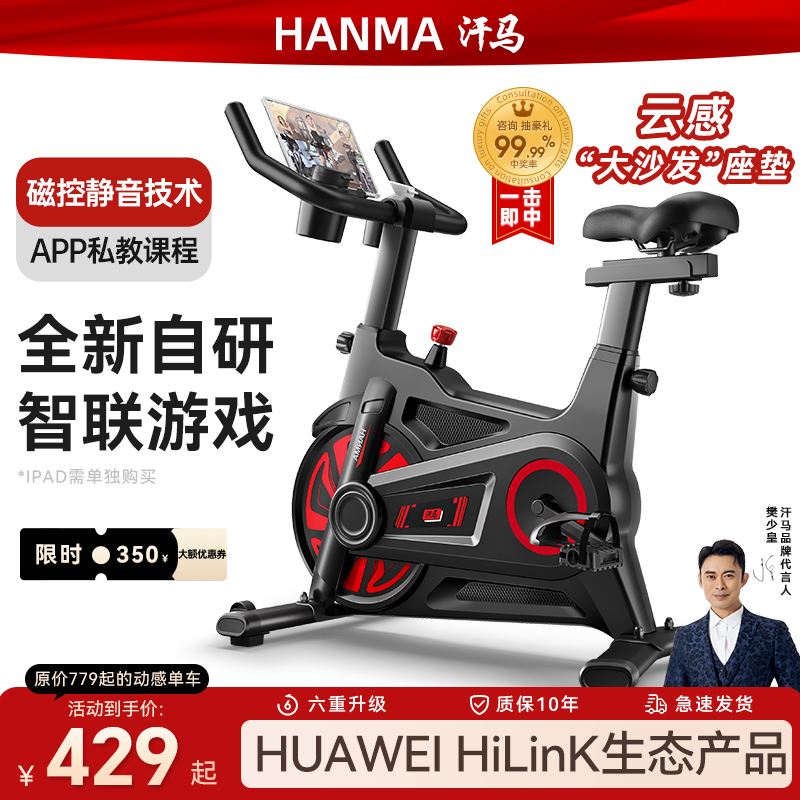 德国汗马动感单车家用款室内磁控运动健身自行车减肥静音健身器材