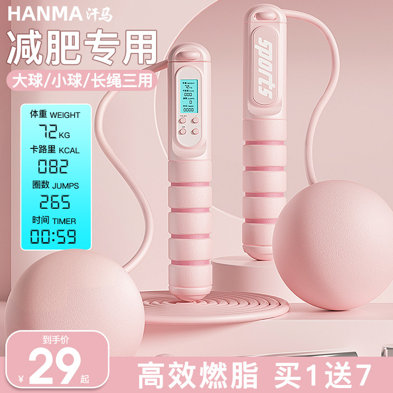 汗马无绳跳绳健身减肥运动专用款电子计数负重燃脂女成人重力绳子在类目 运动/瑜伽/健身/球迷用品, 踏步机/中小型健身器材, 跳绳中 - 来自Buy2taobao.com提供专业的淘宝代购服务