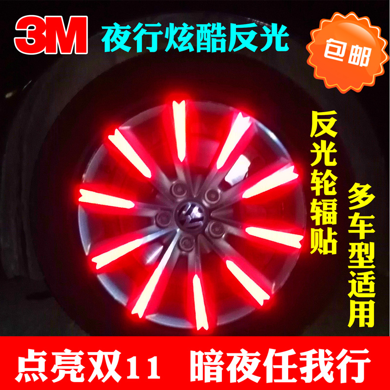 汽车轮毂圈反光贴纸 轮辐拉花电瓶车轮胎改装饰亮条个性反光条|ruв категории автомобиль/товаров/аксессуары/переоснащение, Внешние украшения автомобиля/установка украшения/защита, Внешние украшения автомобиля, автомобильные декоративные наклейки - от Buy2taobao.com для оказания профессиональной услуги покупки агента Taobao