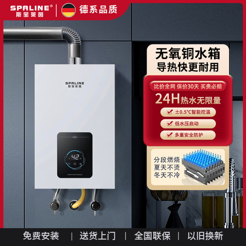 多重安全防护燃气热水器斯宝莱茵