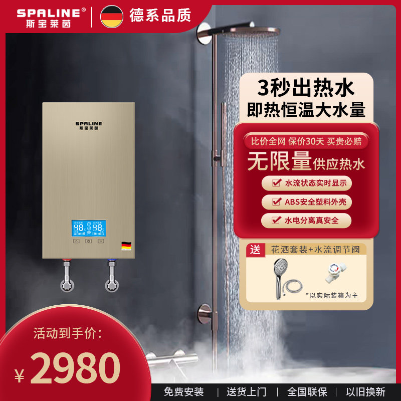 斯宝莱茵 SHD即热式速热水沐浴家用节能安全淋浴小型电热水器