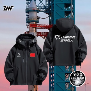 蓝箭航天空间科技民营运载火箭科工宽松冲锋衣夹克外套鸭绒羽绒服