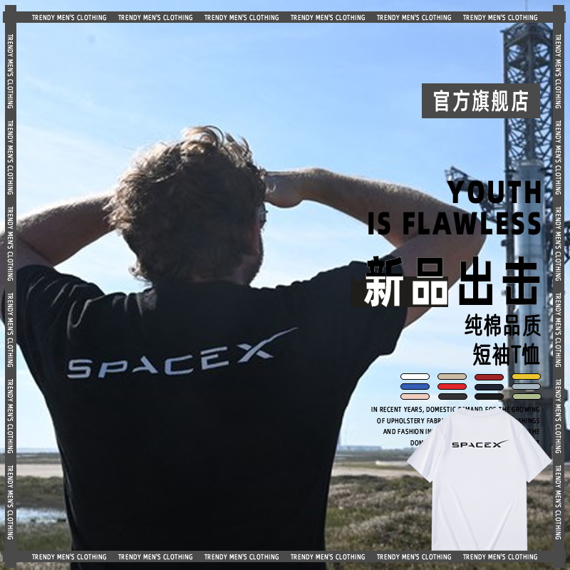 spacex衣服太空探索技术星舰发射