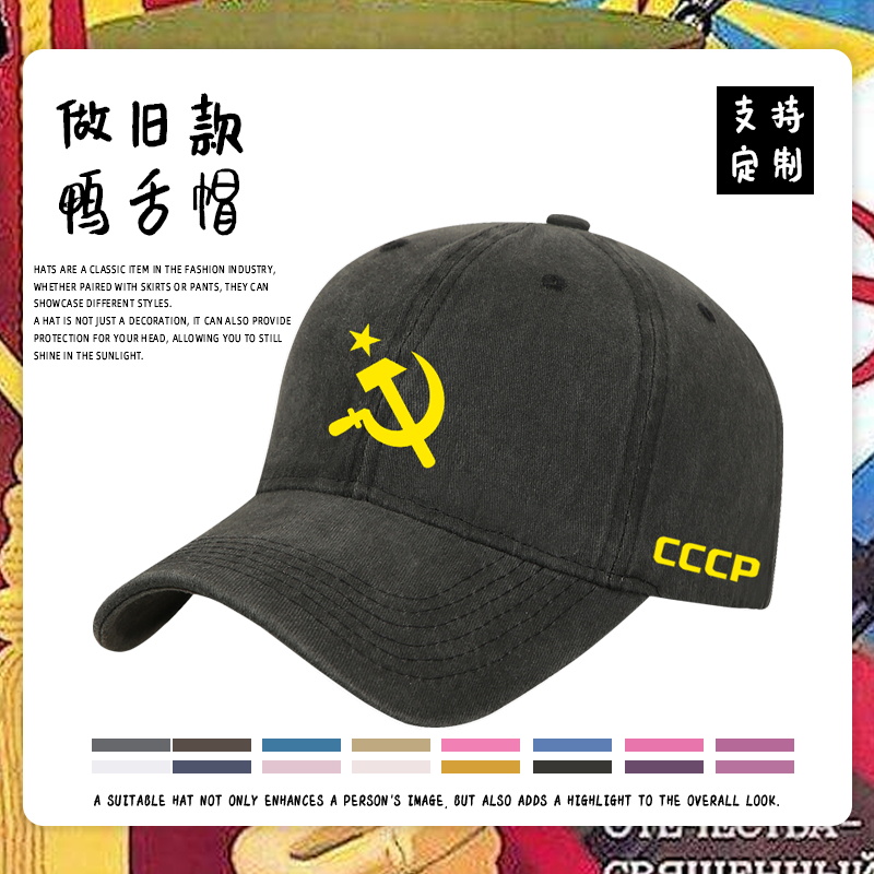 前苏联CCCP苏维埃共和国鸭舌帽