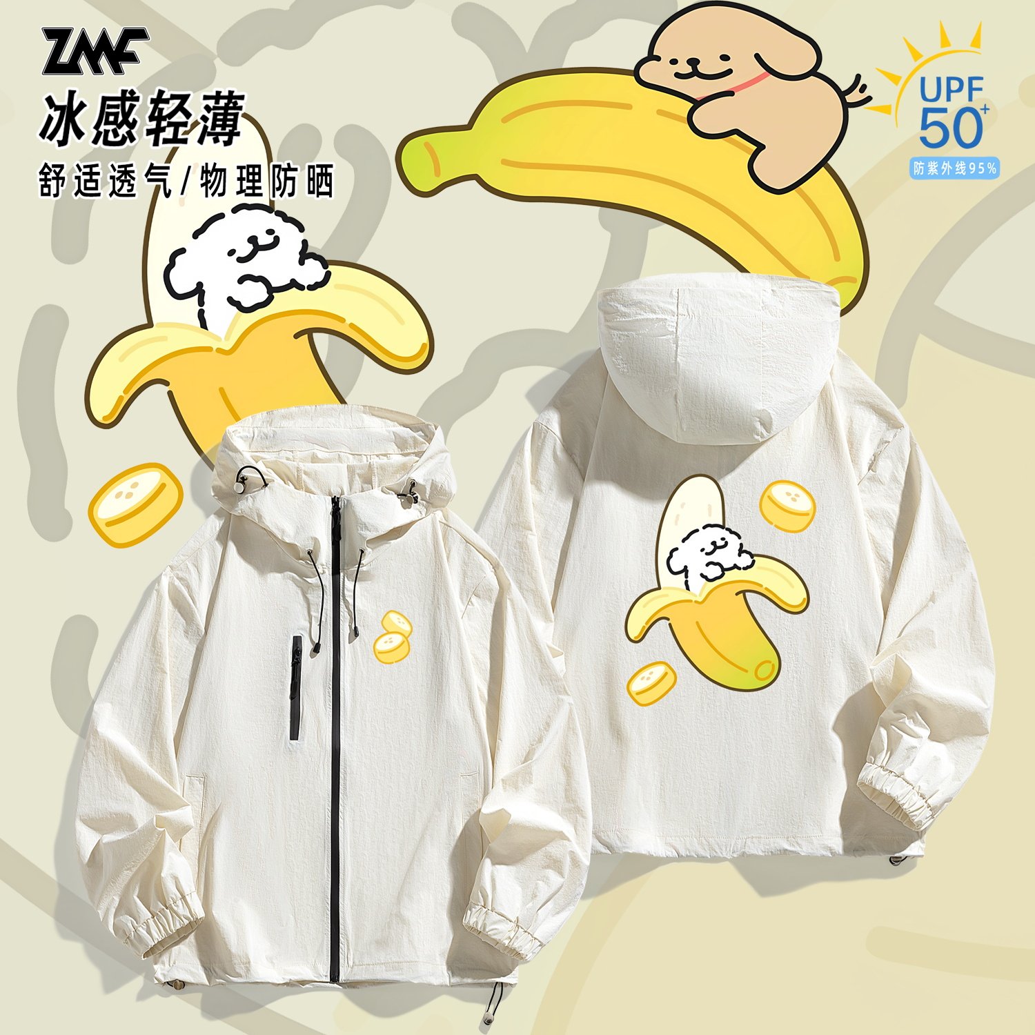 夏季轻薄亲肤连帽防晒衣