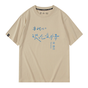 梁静茹短袖当我们谈论爱情T恤演唱会巡演周边粉丝应援服上衣舒适