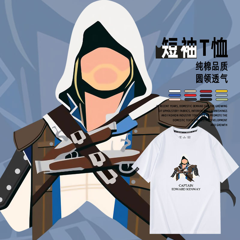 刺客的信条游戏潮流网眼恤衣服
