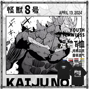 日系怪兽8号插画重磅纯棉T恤小众潮牌痞帅男装女024新款炸街短袖