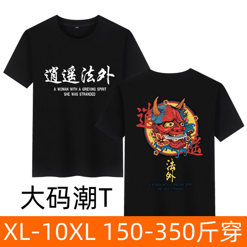 逍遥法外中国风国潮男装夏季衣服加肥码加大码肥佬胖子短袖t恤衫
