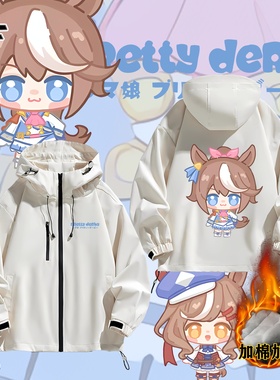 赛马娘游戏Pretty Derby二次元周边冲锋衣加棉加厚冬上衣服外套