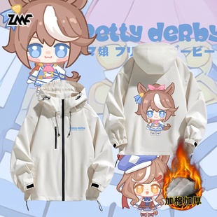 赛马娘游戏Pretty Derby二次元周边冲锋衣加棉加厚冬上衣服外套