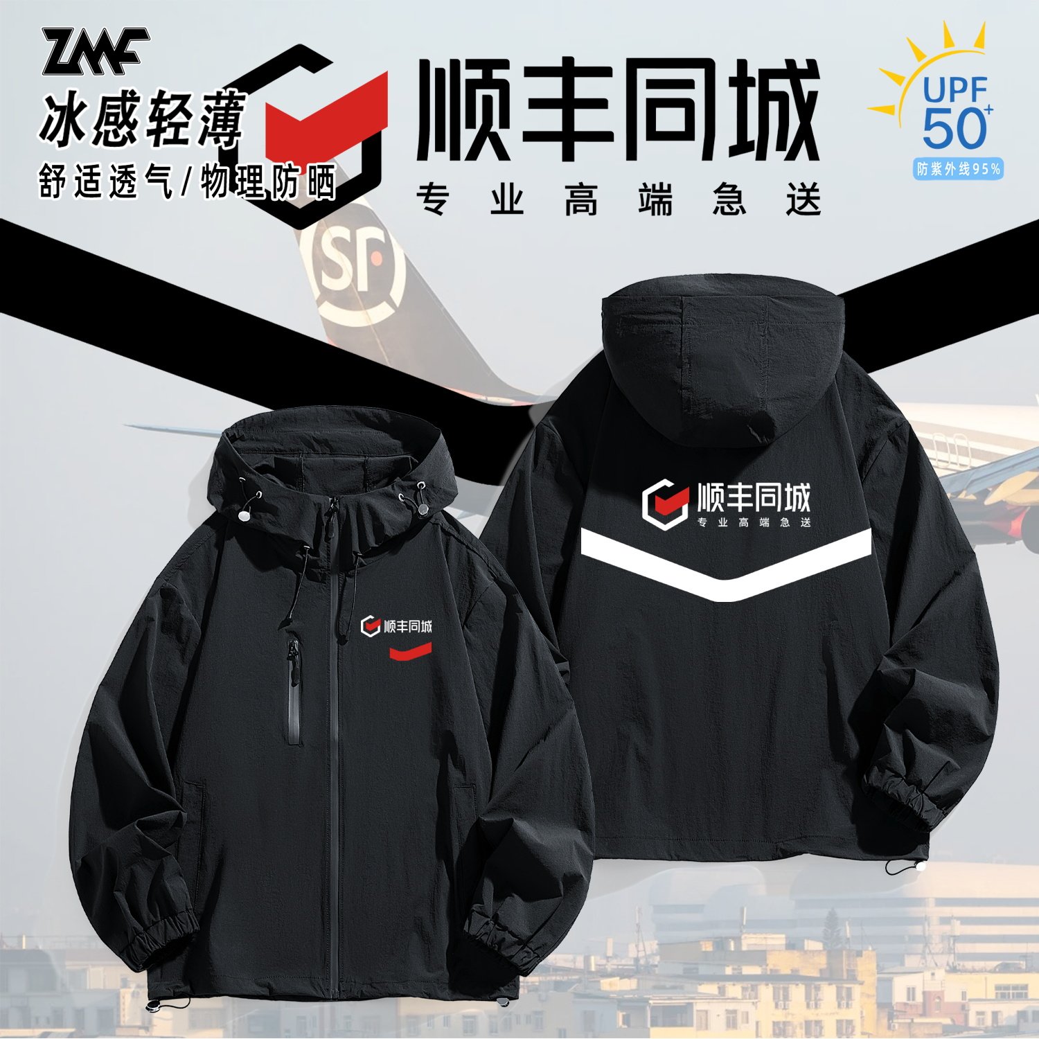 夏季轻薄亲肤连帽防晒衣