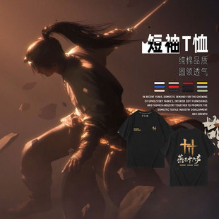 烟云十六声游戏周边短袖T恤衫夏季男女学生宽松纯棉半袖上衣服潮