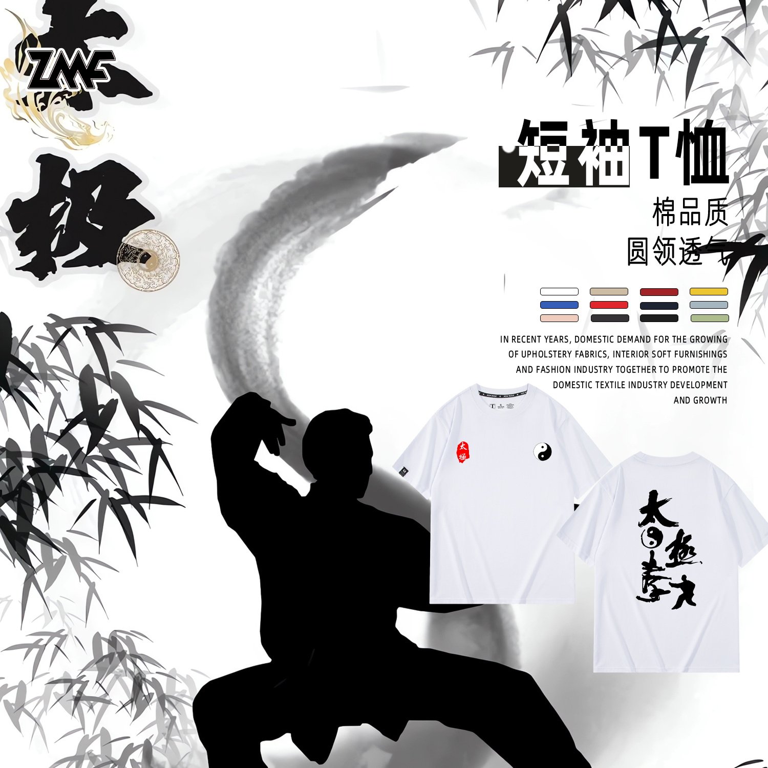 太极拳无极武当中国风武术功夫衣服圆领棉T恤衫男女夏季短袖宽松