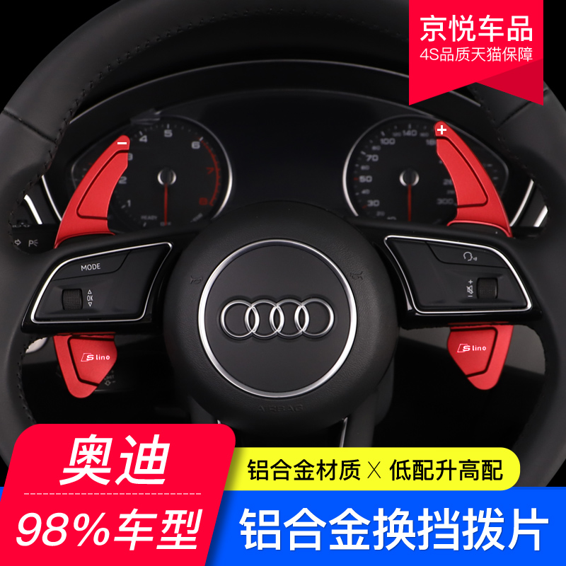 奥迪A4L方向盘换挡拨片装饰A3/A5/A6L/A7/A8/Q3/Q5L/Q7S4内饰改装