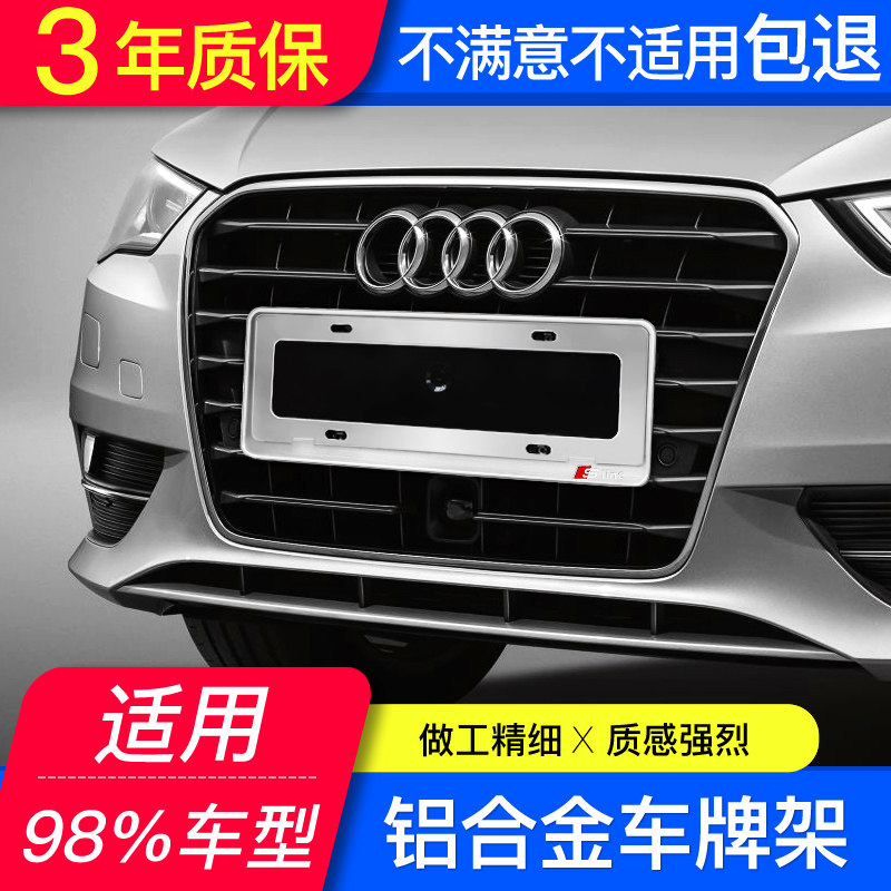 奥迪新交规车牌架车牌框套专用牌照框牌照架改装新a4lq5a6l2020款