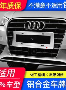 奥迪新交规车牌架车牌框套专用牌照框牌照架改装新A4LQ5A6L2020款