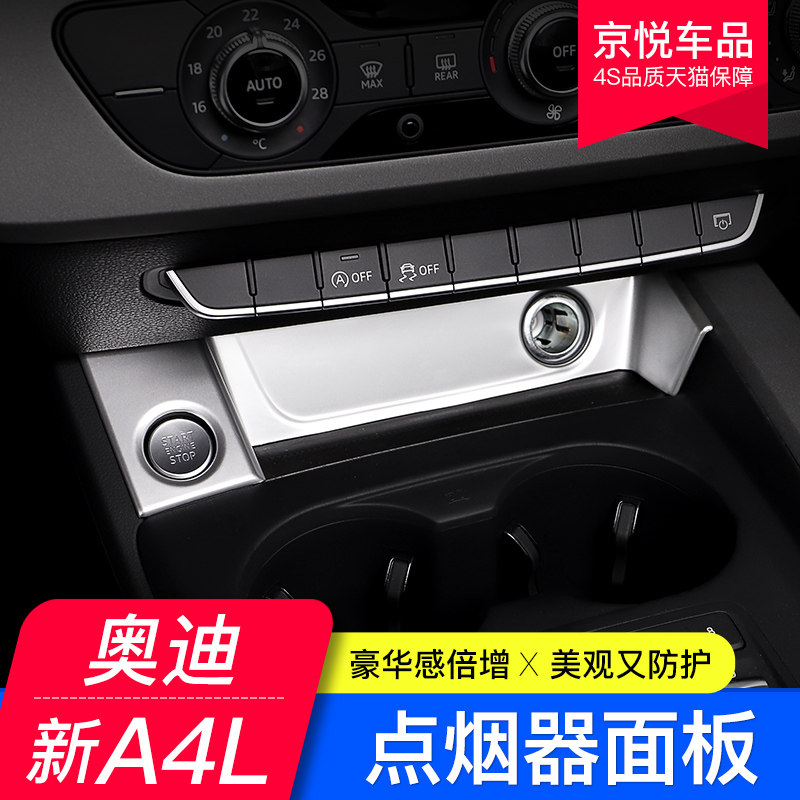 17-25款奥迪新点烟器点烟器面板