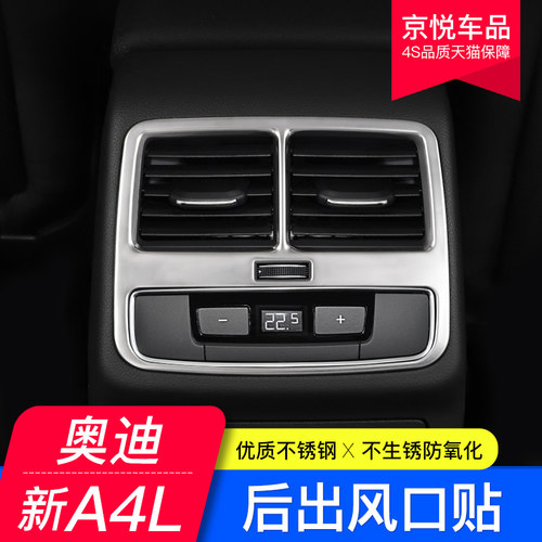 17-26款奥迪新A4L/A5后排空调出风口装饰框储物盒饰贴内饰改装20 - 封面