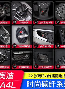 17-24款奥迪新A4L/A5/S4碳纤维内饰改装中控排挡方向盘车贴片装饰