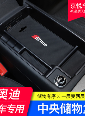 奥迪A4L/A5/A3/Q3/Q5/S4扶手箱中央储物盒置物收纳盒内饰改装23款