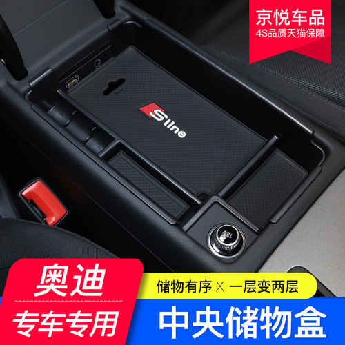 奥迪扶手箱中央储物盒内饰
