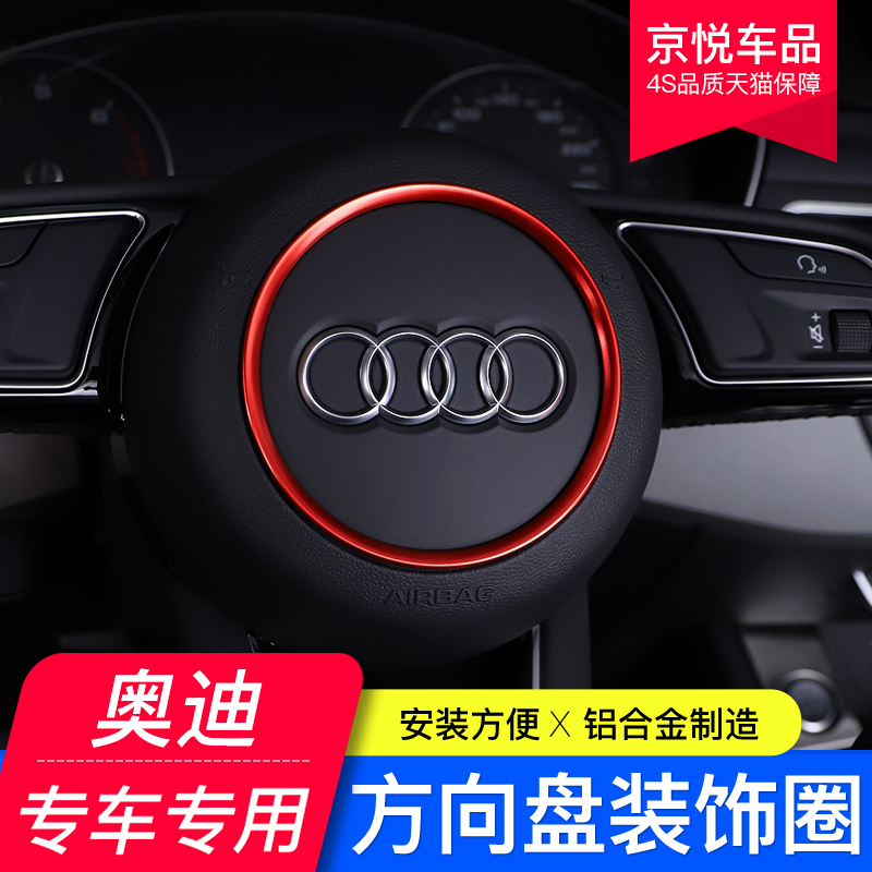 09-24款奥迪A4L/A3/A5/A6L/Q3/Q5L方向盘装饰圈亮条框贴内饰改装