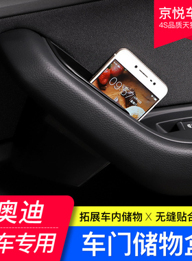 奥迪新A4L/A3/A5/A6L/A7/A8/Q5L/Q7车门储物盒置物收纳盒内饰改装