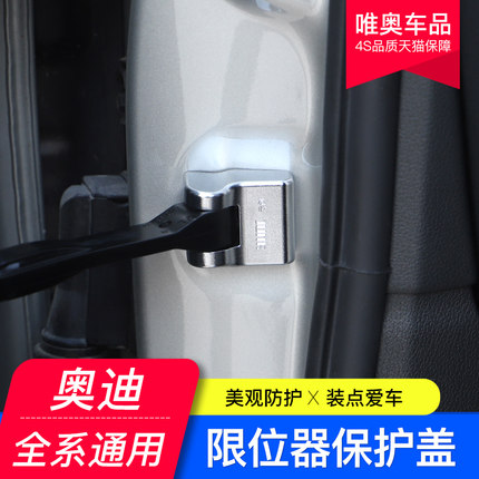 奥迪A4L/A6L/Q5L/A3/A5/A7/Q3/Q7S4车门限位器保护盖门锁内饰改装