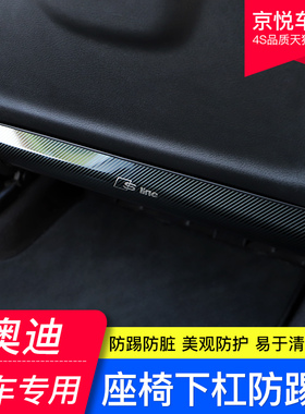奥迪A4L/A6L/A3/A5/Q2LQ3Q5LS4座椅防踢板下杠防踢垫内饰改装装饰
