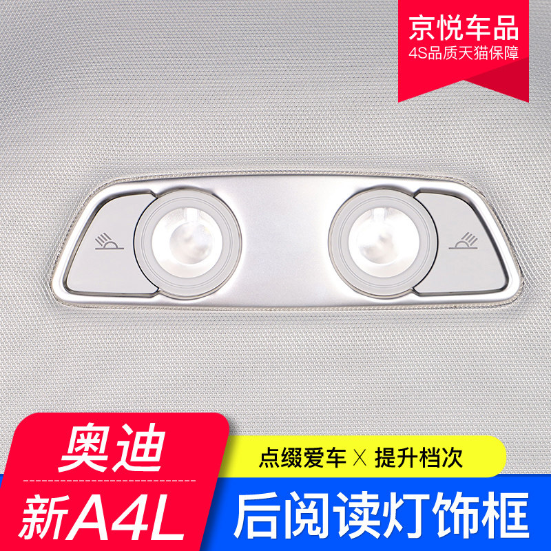 17-21款奥迪新后饰框车顶阅读灯