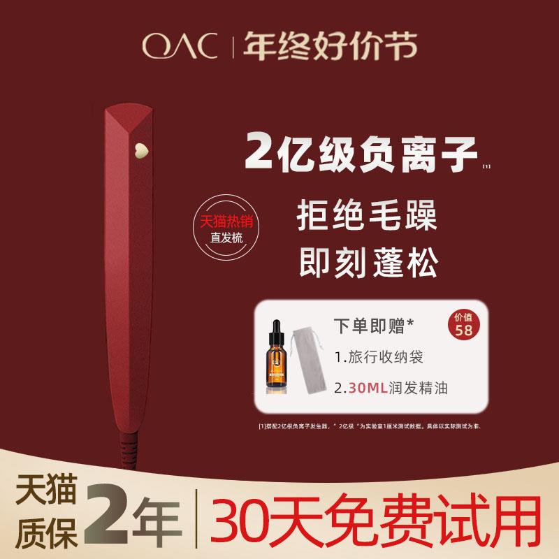 OAC负离子直发梳直卷两用直板夹卷发棒小巧便携内扣蓬松造型神器