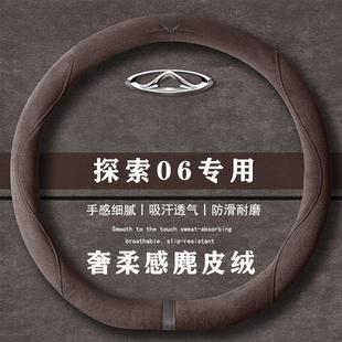 通用女麂皮绒把套 1.6T舒适翻毛方向盘套四季 奇瑞探索06 都市版