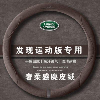 发现运动版 249PS特别版翻毛方向盘套四季通用女麂皮绒把套