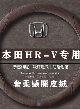 本田 HR-V 240TURBO 劲享版翻毛方向盘套四季通用女麂皮绒把套