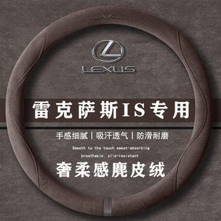 翻毛皮方向盘套四季 雷克萨斯IS 领先版 300 通用女麂皮绒把套 200T