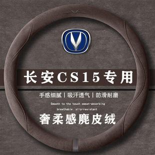 自动进取型翻毛方向盘套四季 1.5L 通用女麂皮绒把套 CS15 长安