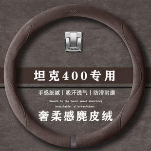 新能源翻毛方向盘套四季 坦克 柴油版 2.4T 通用女麂皮绒把套 400