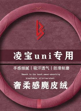 凌宝uni 微甜版 11.52kWh翻毛皮方向盘套四季通用女麂皮绒把套
