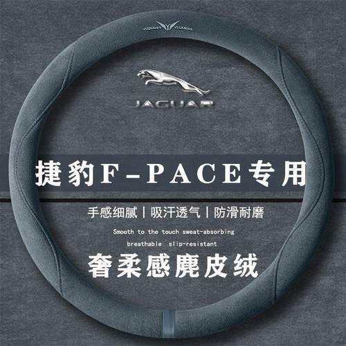 捷豹 F-PACE P250 R-Dynamic翻毛方向盘套四季通用女麂皮绒把套
