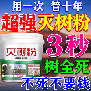 烂根粉大树专用药强力枯树枯树粉腐树根灌木竹子开荒用高浓度