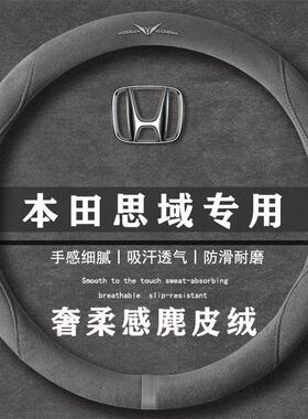 本田思域十代180TURBO尚悦版翻毛皮方向盘套四季通用女麂皮绒把套