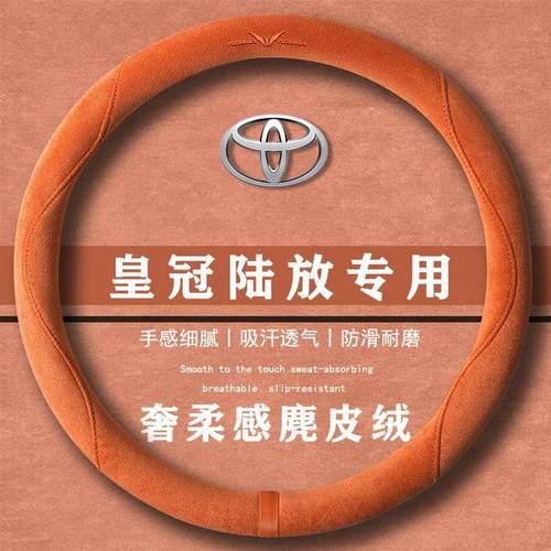 丰田皇冠陆放 2.5LHEV豪华版翻毛皮方向盘套四季通用女麂皮绒把套
