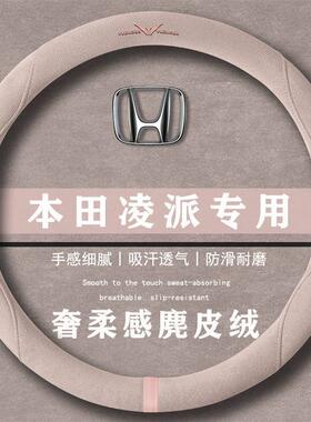 本田凌派180Turbo CVT豪华版翻毛皮方向盘套四季通用女麂皮绒把套