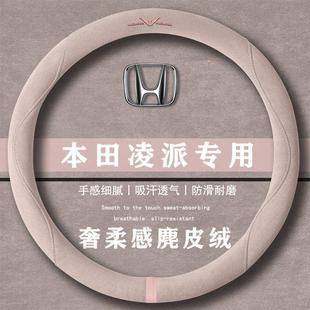 通用女麂皮绒把套 翻毛皮方向盘套四季 本田凌派180Turbo CVT豪华版