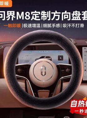 问界M8增程 Max+版 53.4kWh6座版冬季汽车方向盘套水貂毛绒女把套