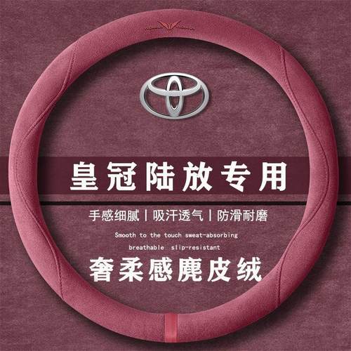 丰田皇冠陆放 2.5LHEV豪华版翻毛方向盘套四季通用女麂皮绒把套