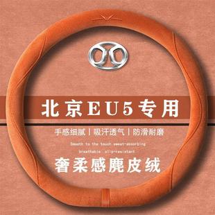 EU5 翻毛方向盘套四季 PLUS 智风版 通用女麂皮绒把套 R500 绅宝