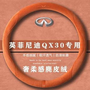 翻毛皮方向盘套四季 英菲尼迪 运动版 1.6T 通用女麂皮绒把套 QX30