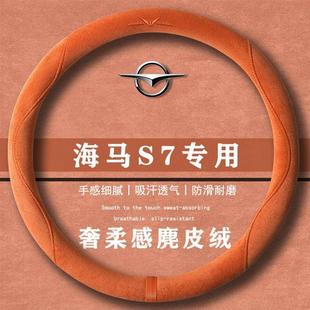 翻毛皮方向盘套四季 海马 自动领先版 1.8T 通用女麂皮绒把套